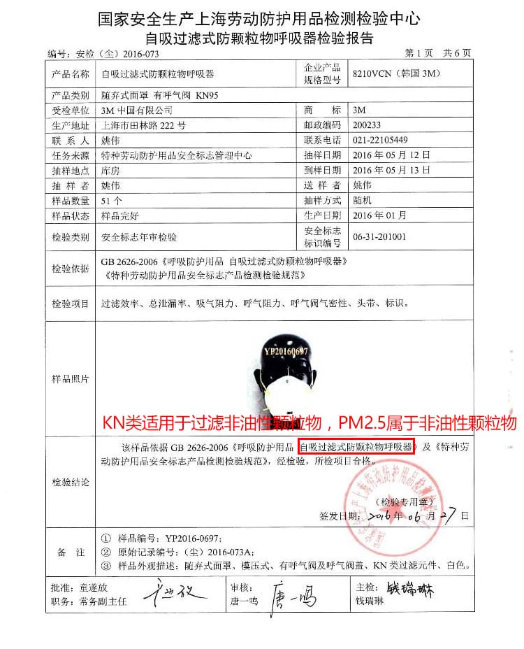 3M 8210VCN 防颗粒物口罩 （头带式、带呼吸阀、适合湿热环境或长时间重体力劳动使用、美国NIOSH N95认证和中国KN95认证）